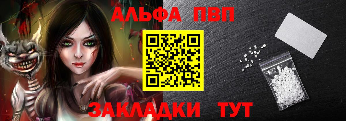 Альфа ПВП Crystall Михайловка