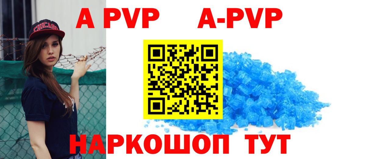 A PVP Crystall  Вход с VPN  A PVP Crystall  Михайловка  Alpha-PVP  A-PVP кристаллы 
