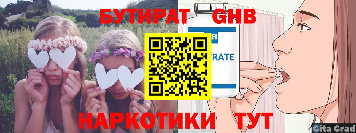 Михайловка  БУТИРАТ вода  Вход с VPN 