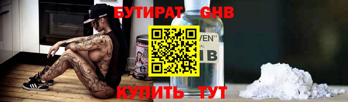БУТИРАТ Butirat Михайловка