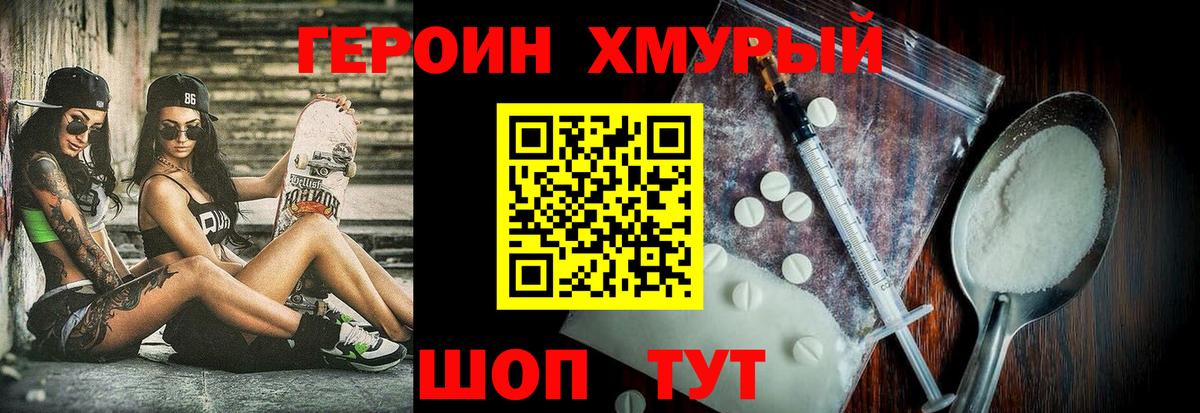 Героин VHQ  Вход с VPN  Михайловка 