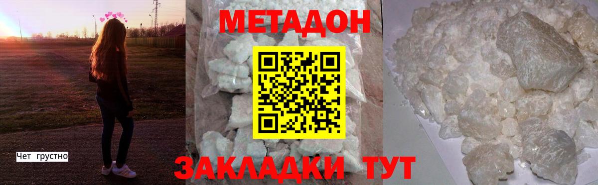 Михайловка  МЕТАДОН methadone  MEGA вход  Вход с VPN 